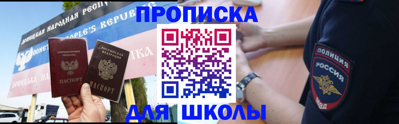 временная регистрация для школы в Котельниче