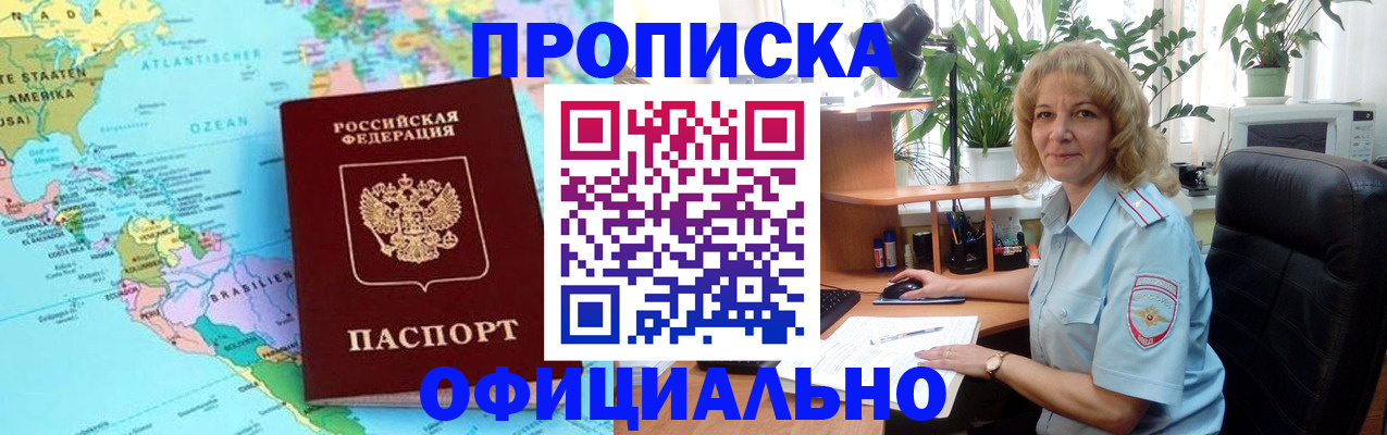 купить прописку в Котельниче