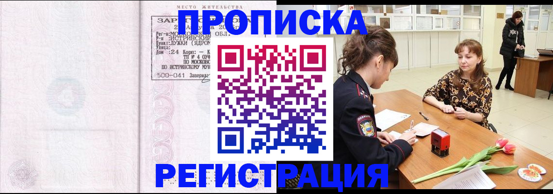 купить прописку в Котельниче
